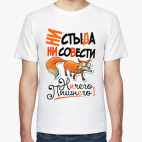 Ни стыда ни совести