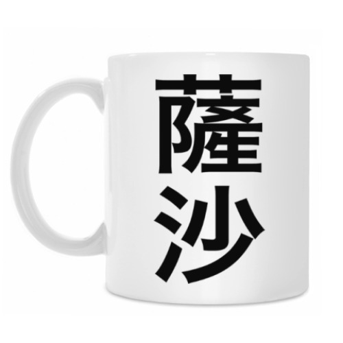 Кружка с принтом Имя 'Саша' на традиционном китайском языке