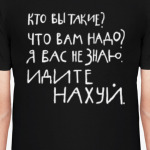Кто вы такие?