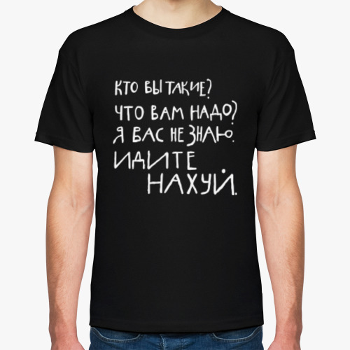 Футболка с принтом Кто вы такие?