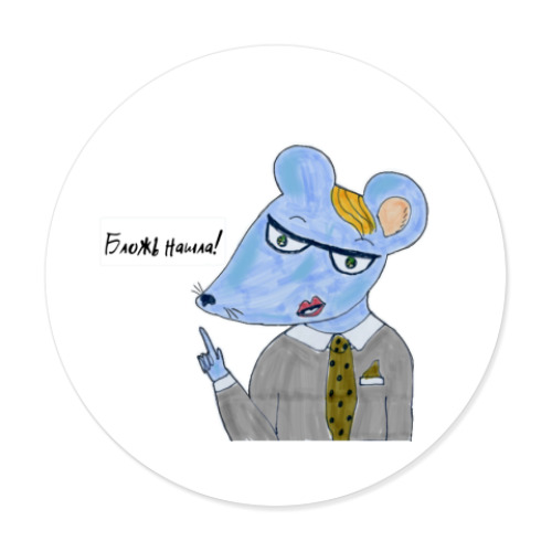 Виниловые наклейки с принтом Мышь блогер: Бложь нашла!