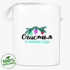 Счастья в Новом году. Надпись в стиле леттеринг