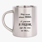 Кружка металлическая