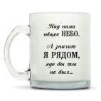 Кружка матовая