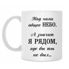 Над нами общее небо