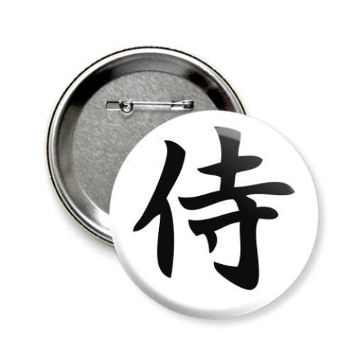 Значок 58мм с принтом Иероглиф 'Самурай'