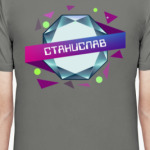 Станислав