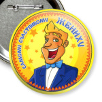  счастливый жених