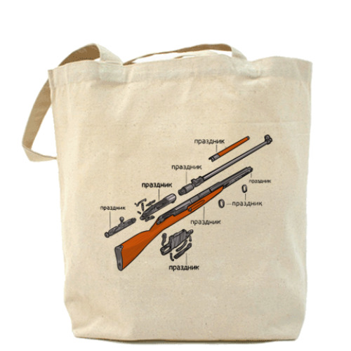 Сумка шоппер с принтом Винтовка - это праздник