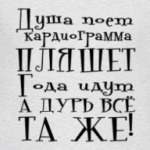 Дурь все та же!