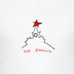  Моя берлога