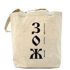 Холщовая сумка