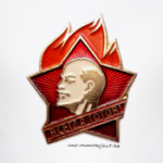 Всегда готов