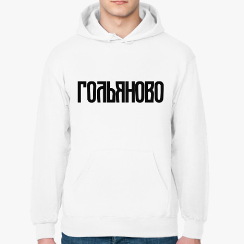 Толстовка худи с принтом Гольяново