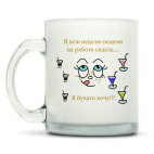 Кружка матовая