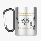 Кружка с карабином