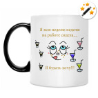 Кружка-хамелеон