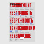 Постер 80 х 120 см 22 греха дизайнера интерфейса