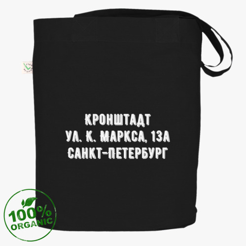 Сумка шоппер с принтом Кронштадт, ул. К.Маркса, 13
