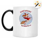 Кружка-хамелеон