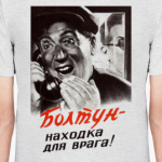 Советский плакат