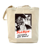 Холщовая сумка