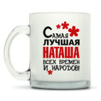 Кружка матовая