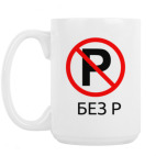 Кружка 420 мл