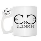 Кружка с футбольным мячиком