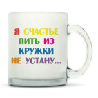 Кружка матовая