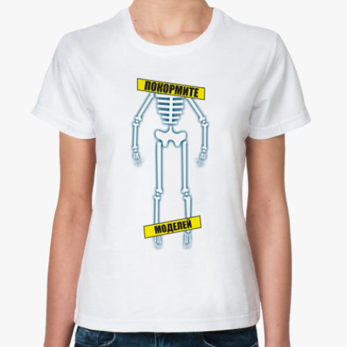 Классическая футболка с принтом Покормите Моделей!!!