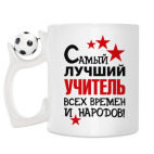 Кружка с футбольным мячиком