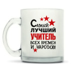 Кружка матовая