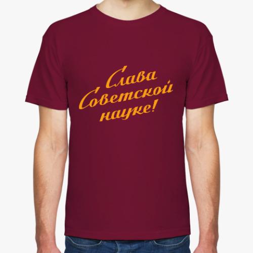 Футболка с принтом Слава советской науке