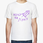 Мужская футболка