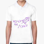 Хочу на Луну