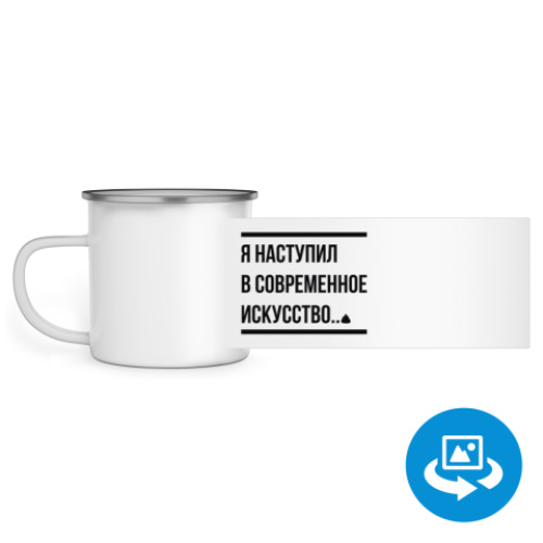 Эмалированная кружка (круговая запечатка) с принтом современное искусство