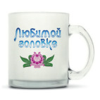 Кружка матовая