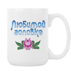 Кружка 420 мл