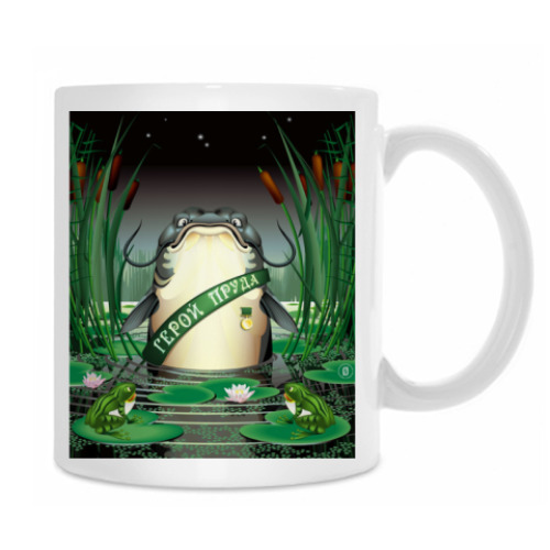 Кружка с принтом Герой пруда