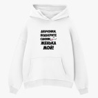 Толстовка худи оверсайз