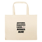 Большая сумка шоппер