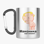 Кружка с карабином