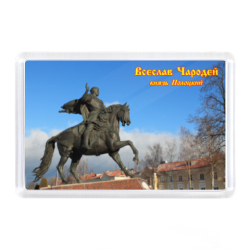 Магнит с принтом Всеслав Чародей