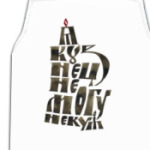 Защита кузнеца с активной жизненной позицией