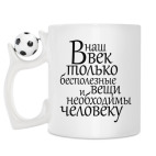 Кружка с футбольным мячиком
