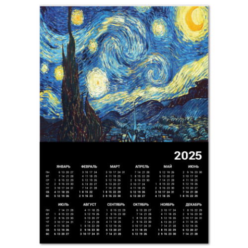 Календарь с принтом Звездная ночь