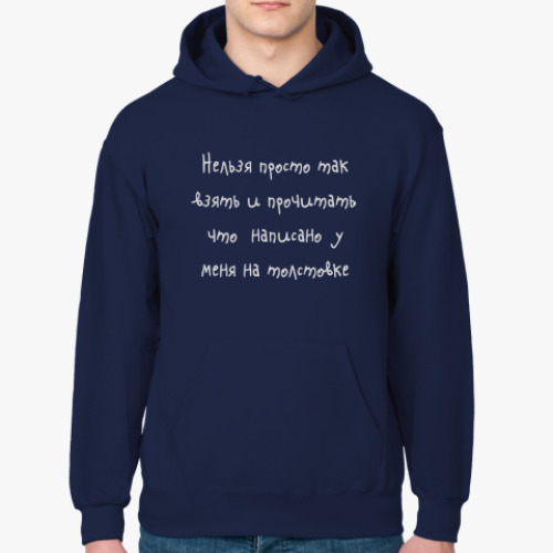 Толстовка худи с принтом Нельзя просто так взять и ....