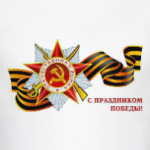 День победы 9 мая.