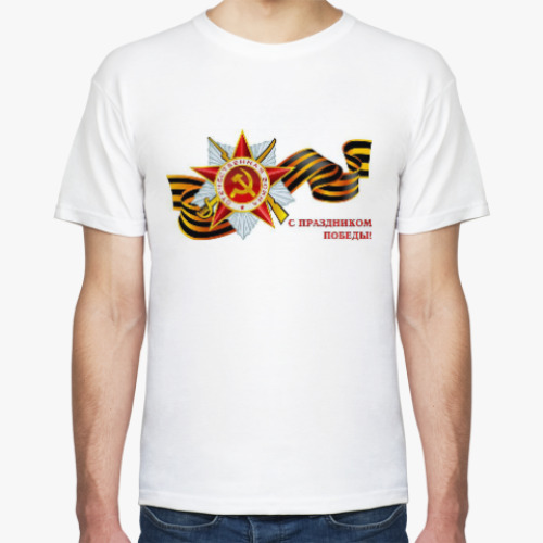 Футболка с принтом День победы 9 мая.